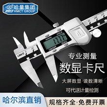 哈量数显卡尺 0-150mm200mm300mm500mm1000mm 0.01 电子金属壳