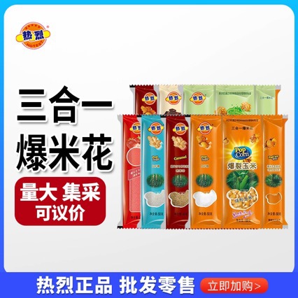 热烈三合一爆米花球形自制套装奶油焦糖巧克力炸苞米花专用玉米粒