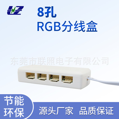 厂家8孔RGB橱柜灯分线盒 LED彩色灯条连接器橱柜灯灯具配件接线盒