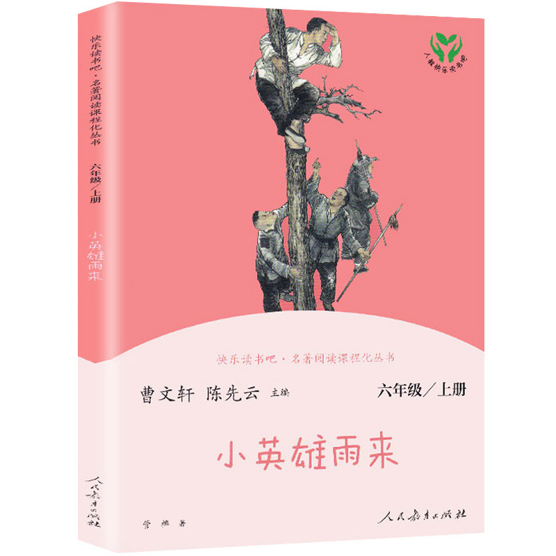 Cao Wenxuan Edited Happy Reading Bar People's Education Publishing C
