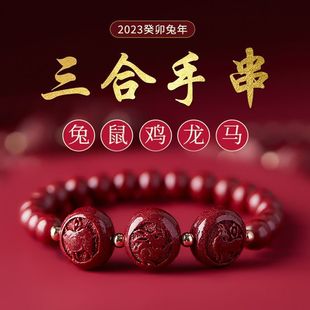 Chenyi Three-In-One Bracelet for Women 2025 New Animal Year Bracelet Twelve Zodiac Jewelry Cinnabar Bracelet for Men