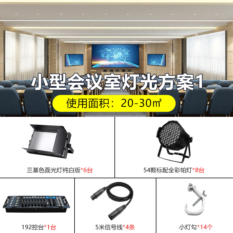 Plan de diseño completo de equipos de iluminación de sala de conferencias Plan de iluminación de ingeniería de lámpara de cabezal de agitación Paquete de lámpara de haz