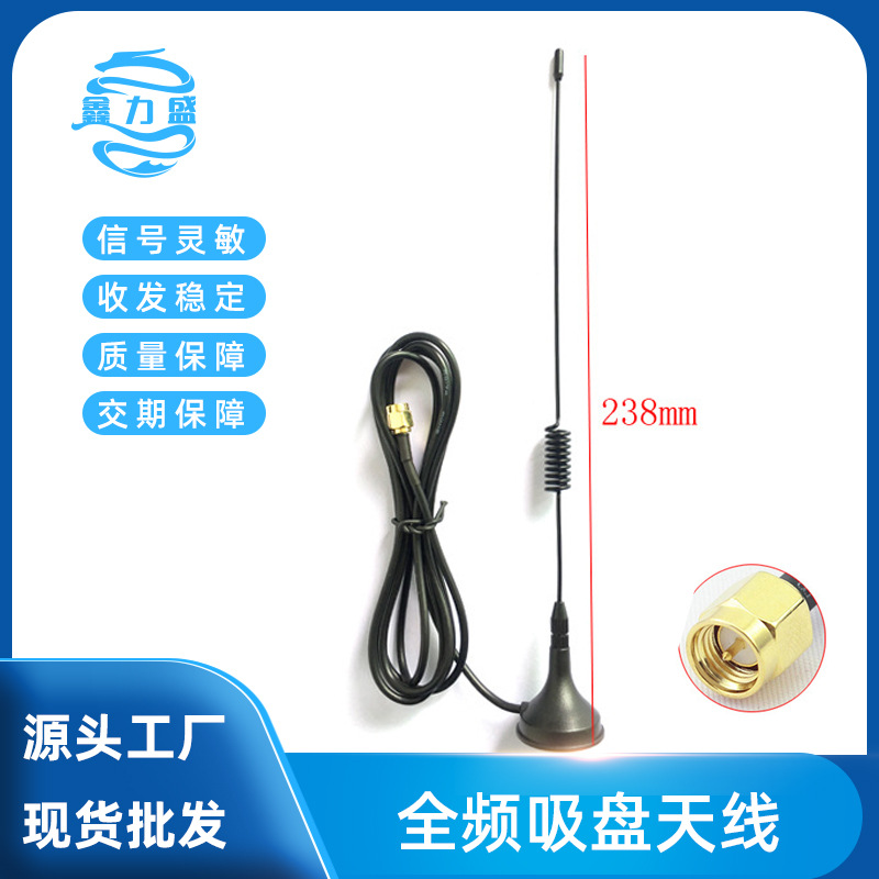 CDMA/GPRS/GSM/WCDMA/LTE/2G/3G/4G全频5dbi全频吸盘天线SMA公头