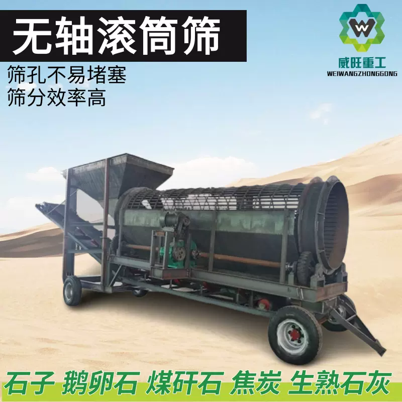 大型移动式筛沙机 砂石筛分设备 无轴滚筒筛沙机 钢筋焊接滚筒筛