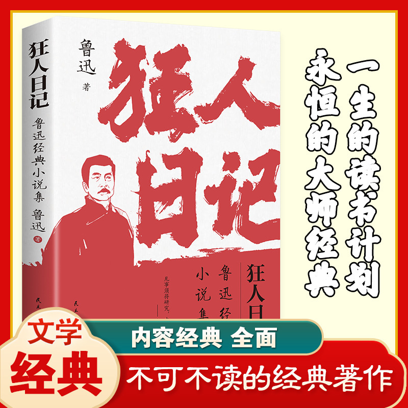 Diary of a Madman Lu Xun's Complete Novel Works Original Lu Xun's Book Prose Collection No Deletion Full Edition