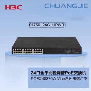 H3C S1750-24G-Hpwr 24-Port Gigabit Layer 2 Poe Power Supply Switch Poe 370W