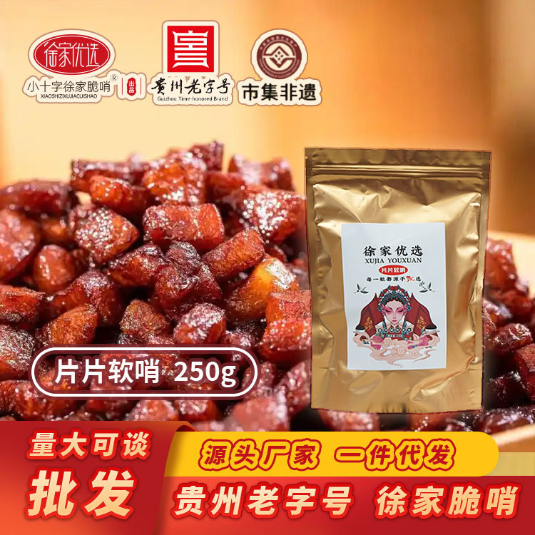 徐家クリスピーホイッスル 250g 貴州本場クリスピーホイッスル 貴陽名物ラードスナック 豚バラ肉エッセンスホイッスル ソフトホイッスル|undefined