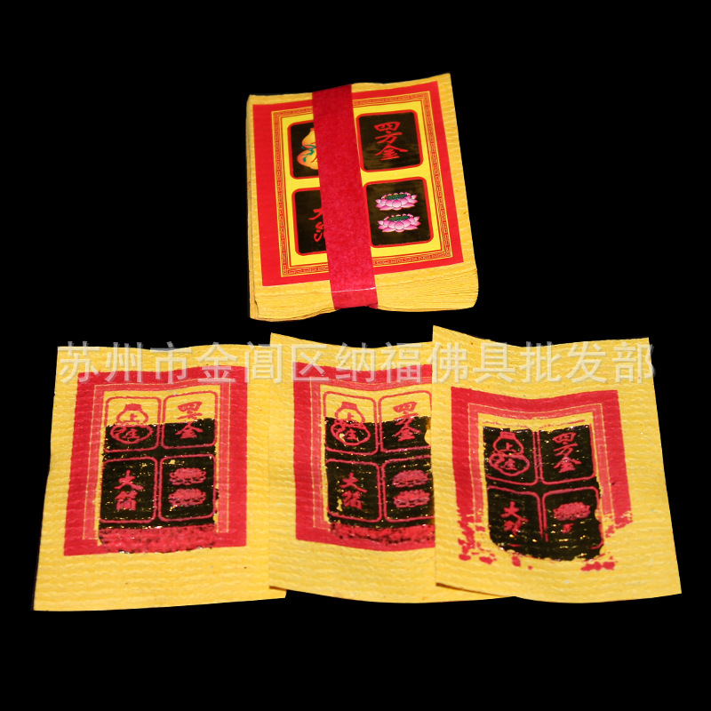 台湾金纸甲马更衣寿金小福金刈金大银小银祈福 用品烧纸神明金-阿里巴巴