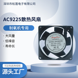 廠家直銷9225AC交流散熱風扇220V機櫃配電箱美容儀器風機風扇