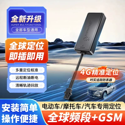 GPS Locator Gps Locator Electric Vehicle