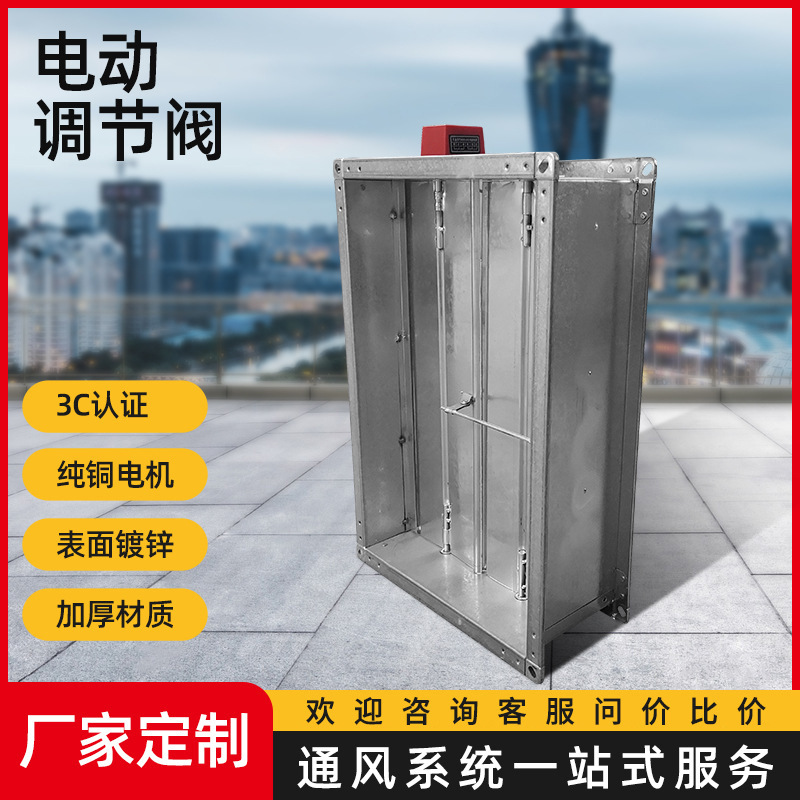 厂家供应 风量电动调节阀 定量调节阀管道风量开关 220V调节