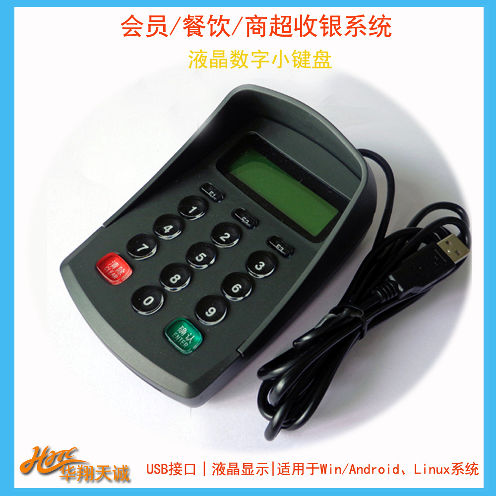 USB免驱防窥密码小键盘  数字小键盘 密钥输入器支持安卓|Linux