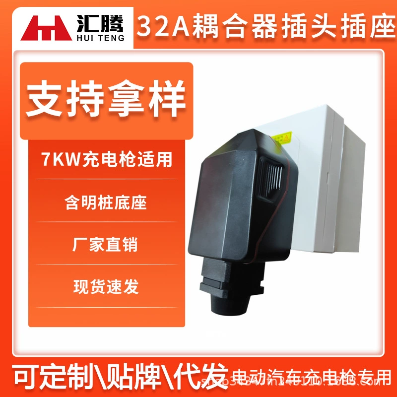 Новый энергетический автомобиль 7 кВт зарядная свая специальный зарядный пистолет 32A Высокая мощность муфта розетка набор универсальных
