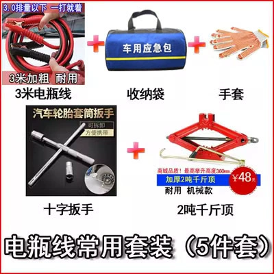 Car on the line of fire | Battery Jumper Cables, Car - commonly-used-battery-cable-set-5-piece-set