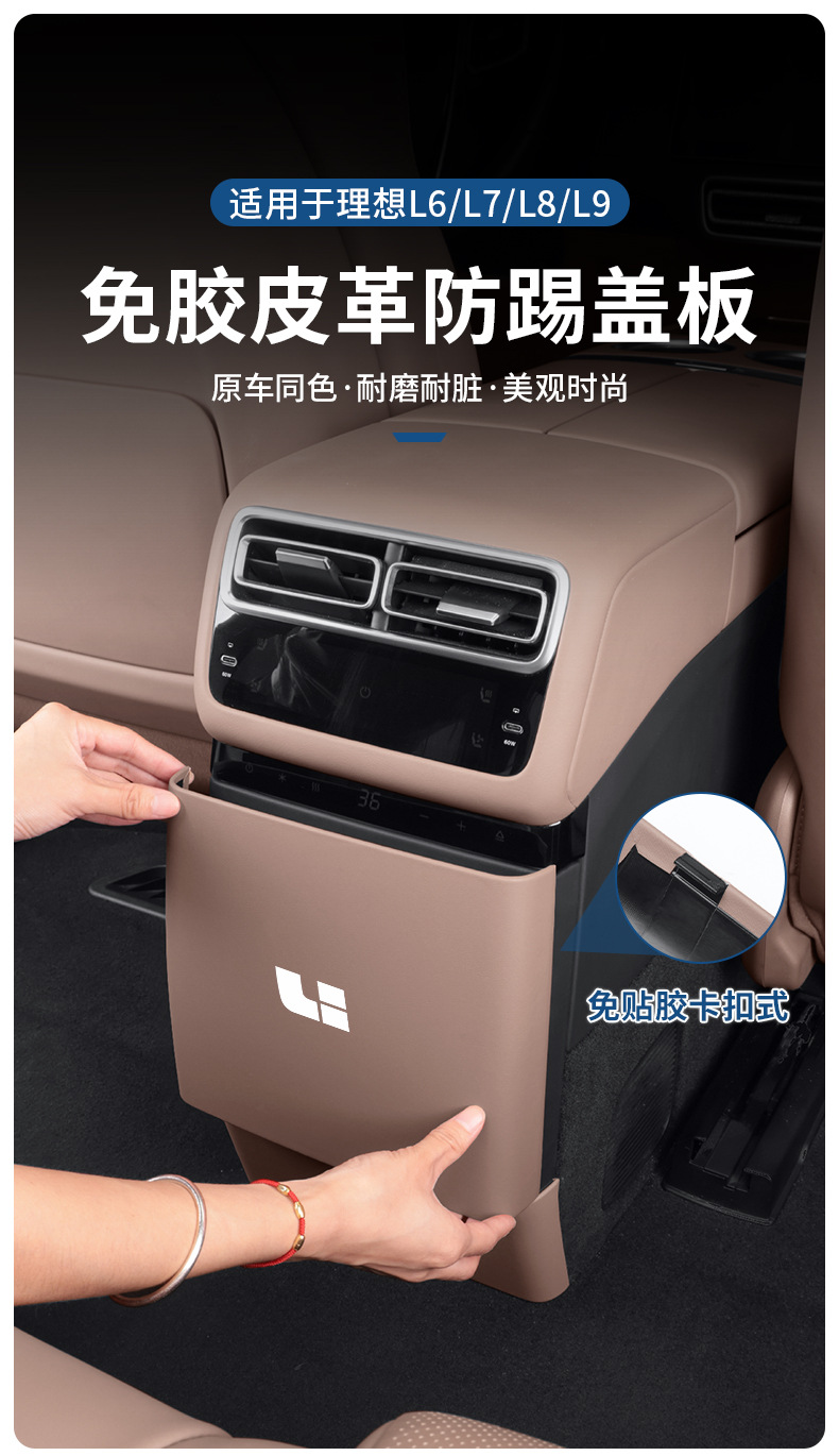 Ideal I6I8L6L7L8 Rear Seat Refrigerator Anti-Kick Pad Air Conditioning Anti-Scratch Board Protective Cover Car Interior Modification Accessories