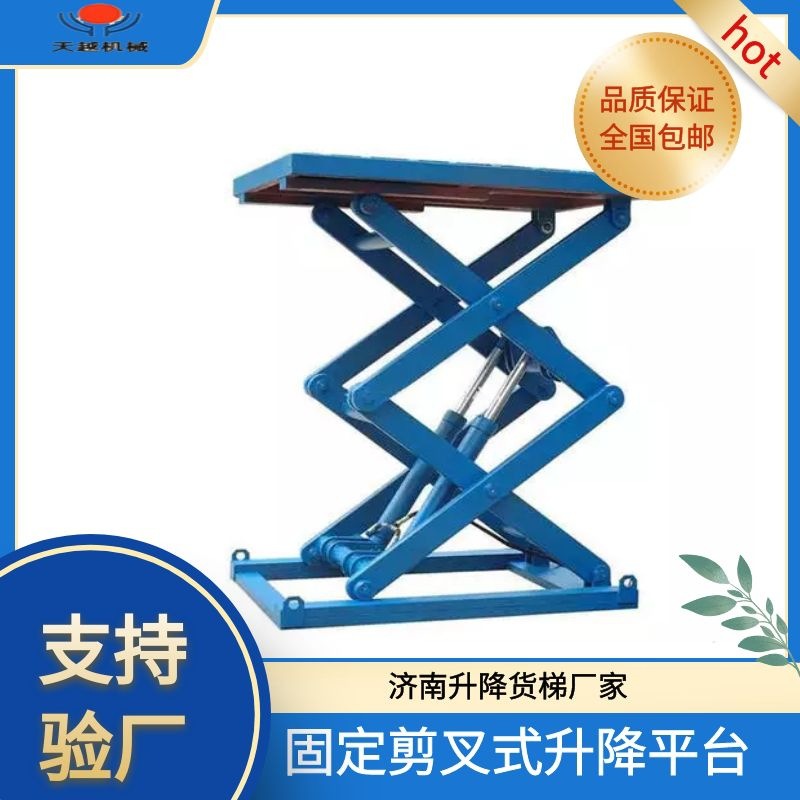 济南厂家直供固定剪叉式升降机 液压固定式装卸货平台