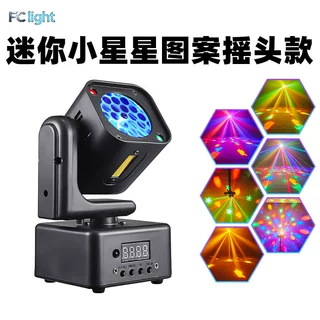 迷你小星星图案摇头款酒吧包房旋转氛围灯光束摇头灯舞台灯定制