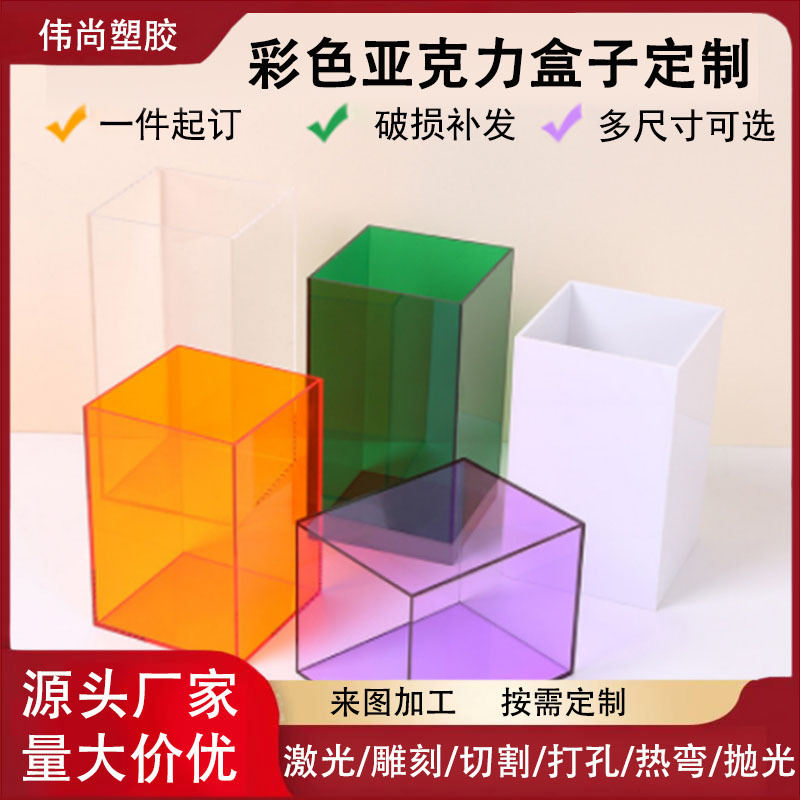 透明亚克力板展示盒折弯加工有机玻璃收纳手办彩色UV印刷激光雕刻