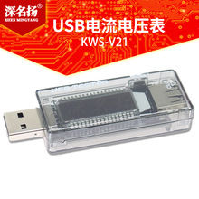 USB电流电压检测仪 usb测试仪支持QC2.0快充4-20V KWS-V21 高电压