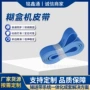 传动平面抗老化耐油皮带