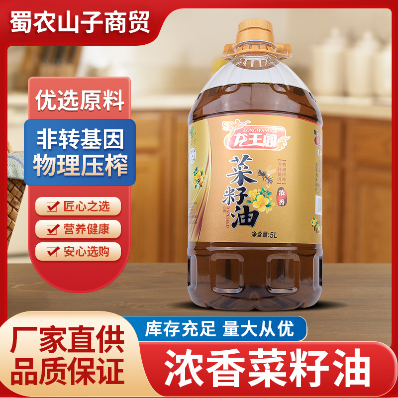 非转基因浓香5L食用油家用菜籽油整箱批发粮油工厂直发量大从优