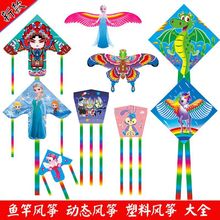 濰坊廣場地攤魚桿風箏兒童卡通玩具魚竿風箏伸 塑料風箏廠家批發