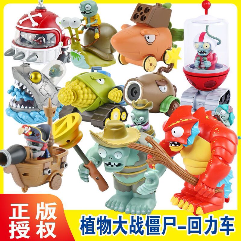 Authentic Plants Vs. Zombies Toy Set Inertia Pull-Back Car Corn Cannon Pirate Captain Boss Boy Authentic Plants Vs. Zombies Toy Set Inertia Pull-Back Car Corn Cannon Pirate Captain Boss Boy