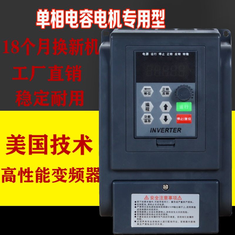 变频器单相220V电容电机专用型0.4kw0.75kw 2.2kw调速器