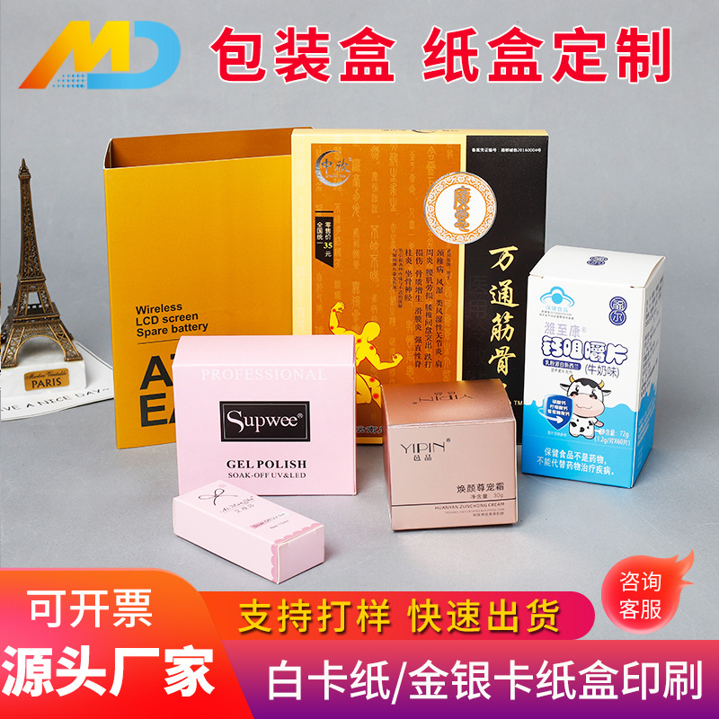 彩盒包装盒定做金银卡纸折叠盒子定制化妆品纸盒保健品药品盒子