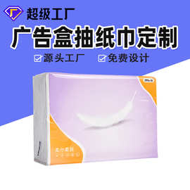 工厂源头定制加工抽纸纸巾印logo包装纸巾出口商用纸宣传批量生产