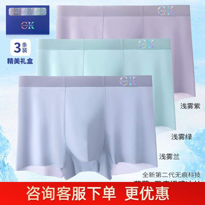 wormwood seamless nude ice silk refreshing quick-drying lightweight breathable men's boxer briefs exquisite gift box 8019
