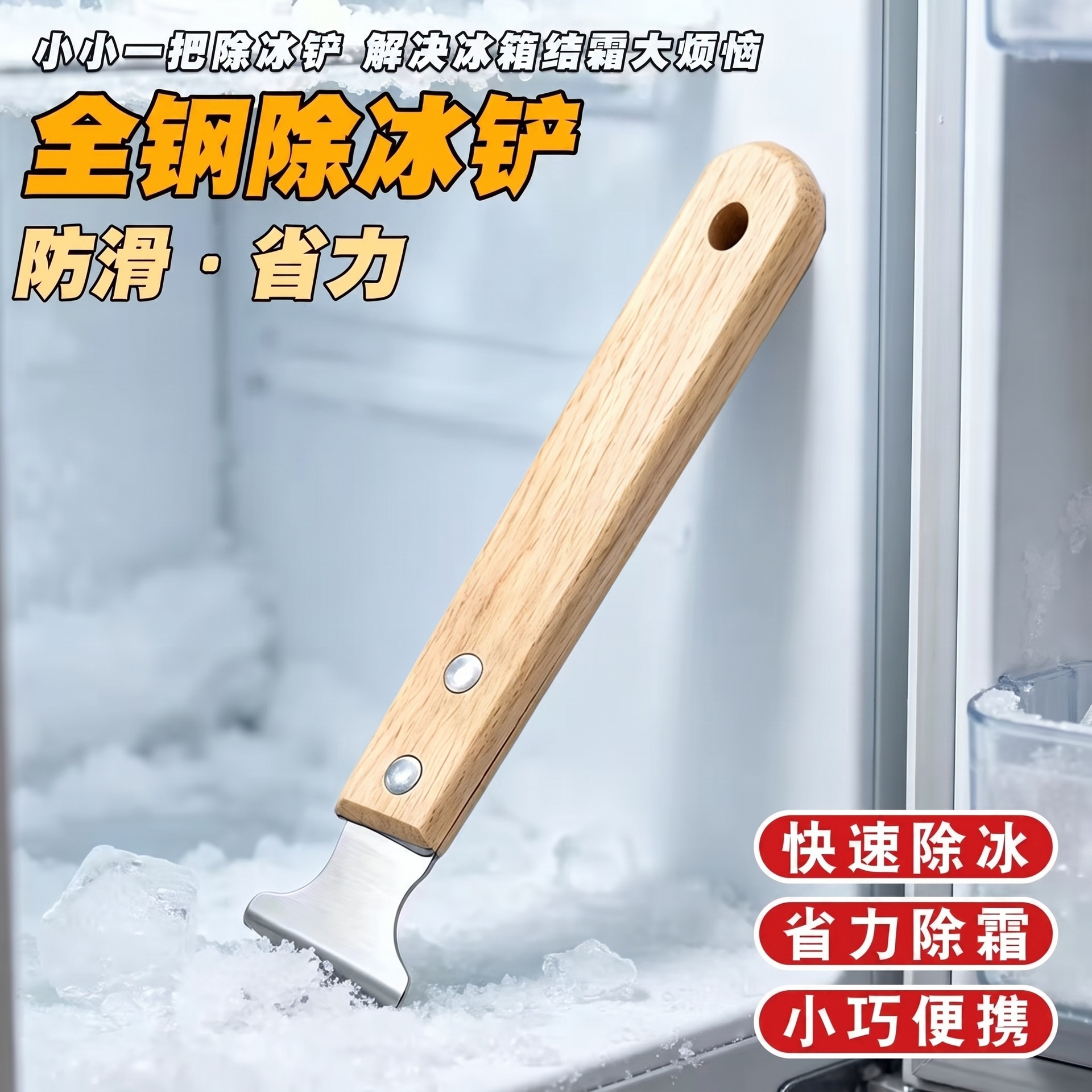 Refrigerator scraper, cleaning knife, grout remover, ice scraper, pot bottom and range hood scraper, stainless steel wall scraper