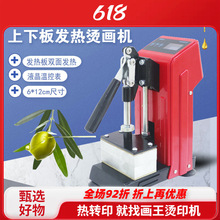画王烫印机双面发热家用款热压机6*12cm小型手动直压树脂烫画机