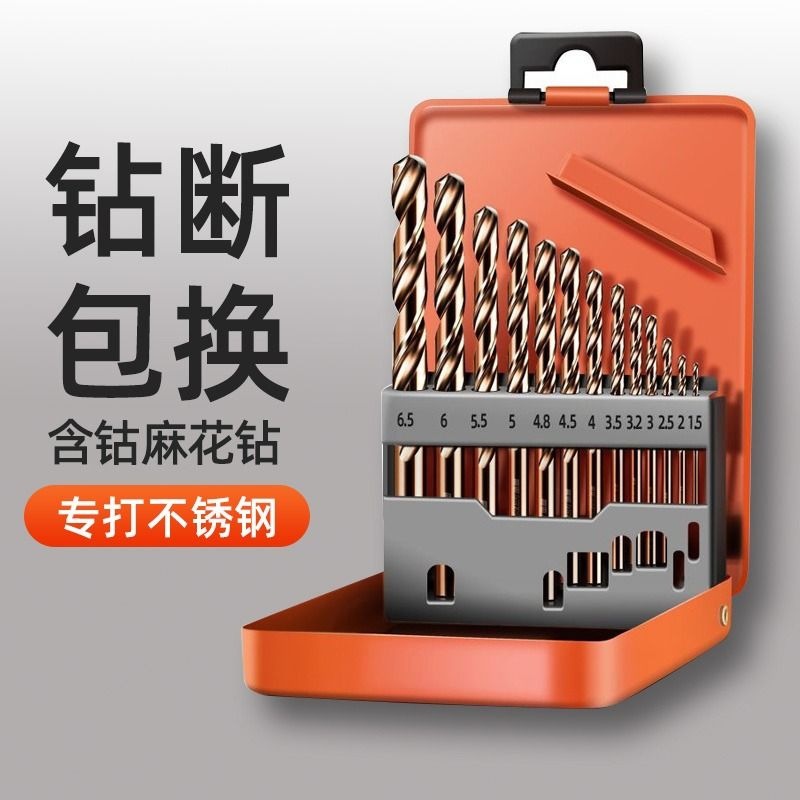 麻花钻头套装不锈钢合金钢铁高硬钨钢手电钻转头打孔金属电动手钻