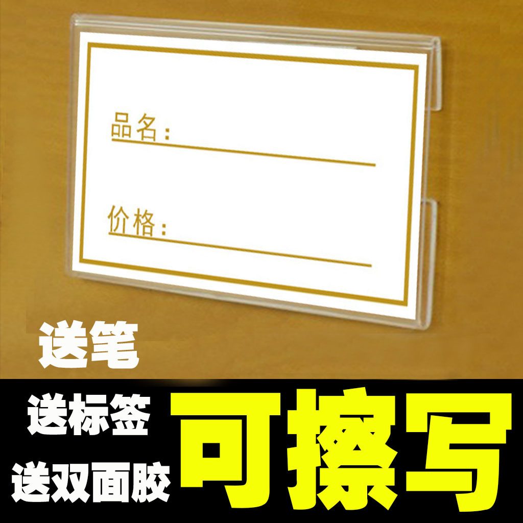 可擦写标价牌亚克力高档价格标签展示牌可粘贴黑色标牌架标价签纸