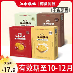 25年10月江中猴头菇饼干4口味四神方猴头菇饼养胃不上火