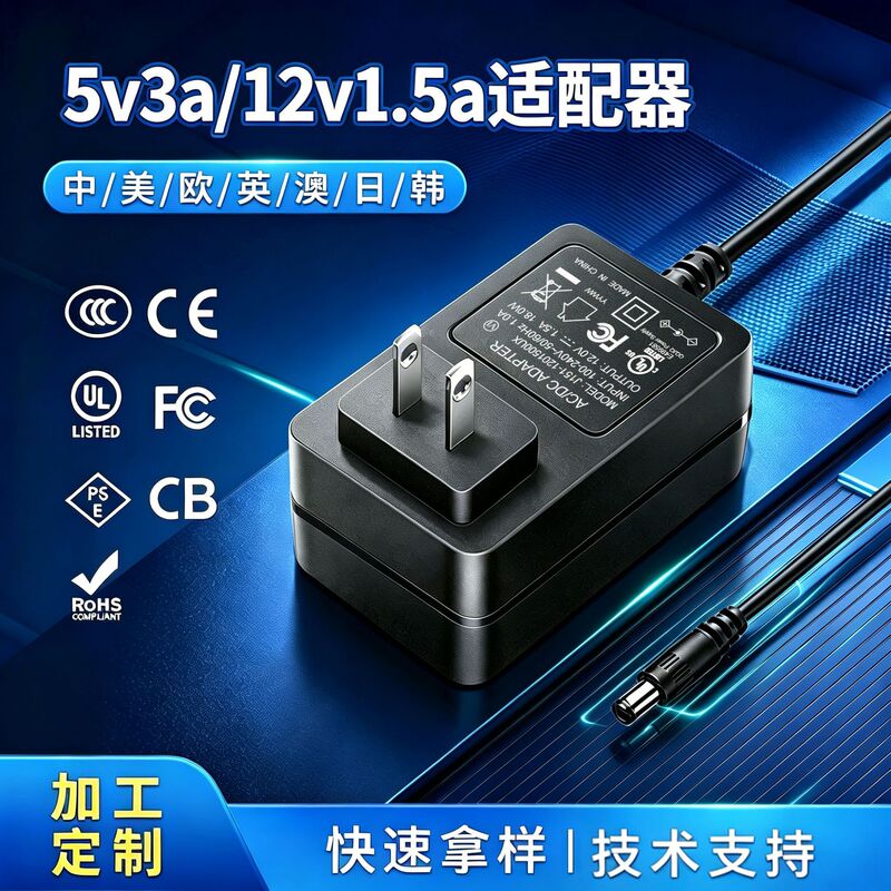12V1.5A18W Soft Light Strip Light Box Switching Power Supply Ce/Ul/Fcc Certified 5V3A Power Adapter Typec