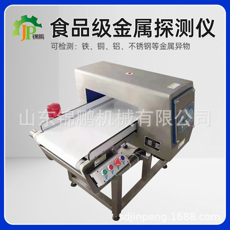 食品级高精度金属探测机输送式检金机生鲜检测仪米面高灵敏安检机