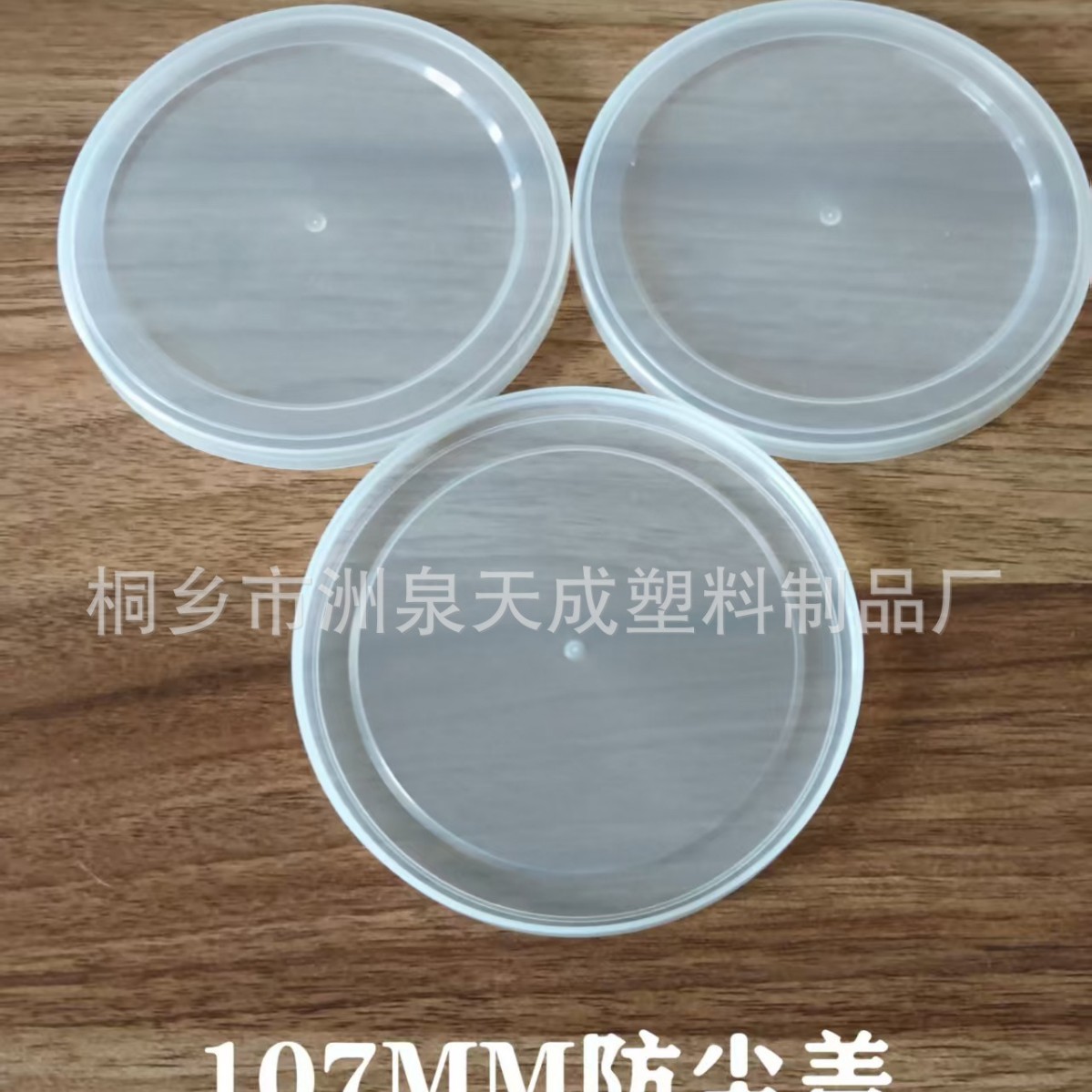 奶粉罐盖易拉盖107MM防尘盖食品包装盖塑料胶盖瓶盖404盖
