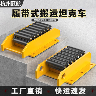 Small crawler carrying tank truck I-steel track small tank slide truck heavy steel wheel shifter