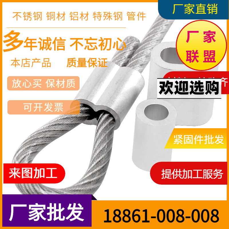 钢丝绳卡头8字型铝套双孔铝套椭圆铝套圆孔铝套铝夹头1/2/3/4/5/6