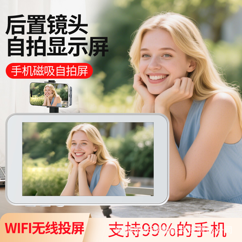 Cross-Border New Product Mobile Phone Selfie Screen Projector Wireless Magnetic Photo Live Broadcast Photography Same-Screen Split Screen Display