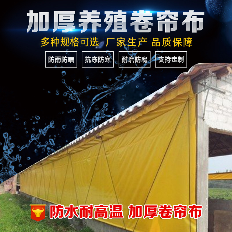 养殖场卷帘布篷布帆布防雨布pvc加厚猪场遮阳涂塑布批发防晒防寒