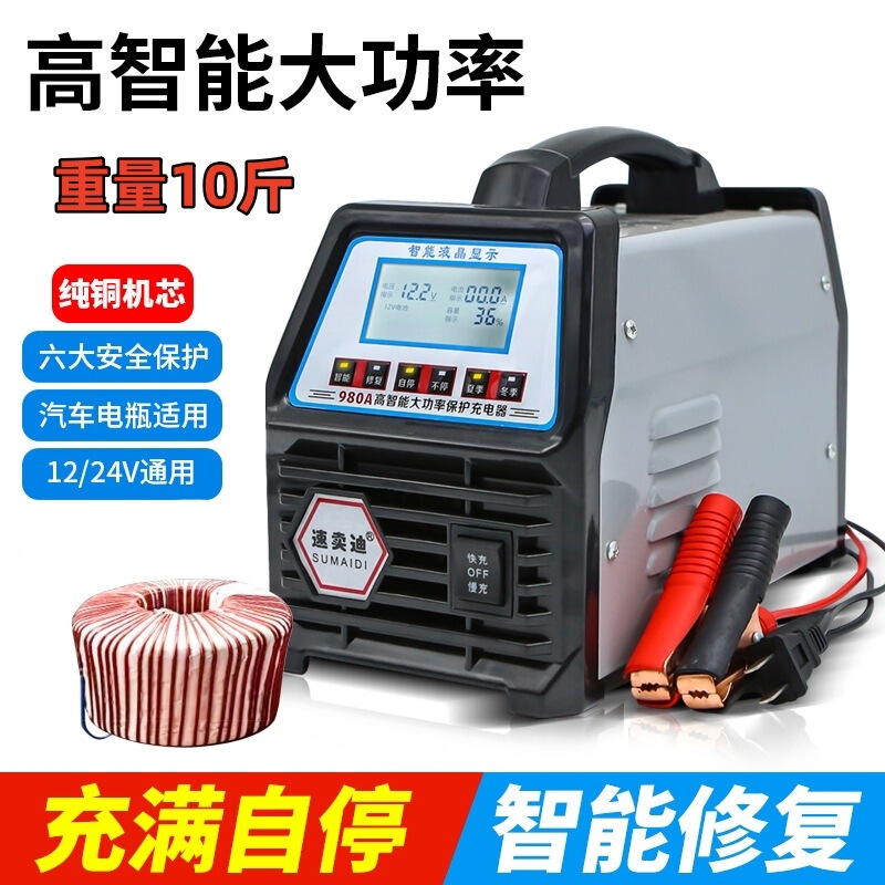 Car Battery Charger Fully Automatic Intelligent 12V24V High Power Motorcycle Universal Repair Activation Charger