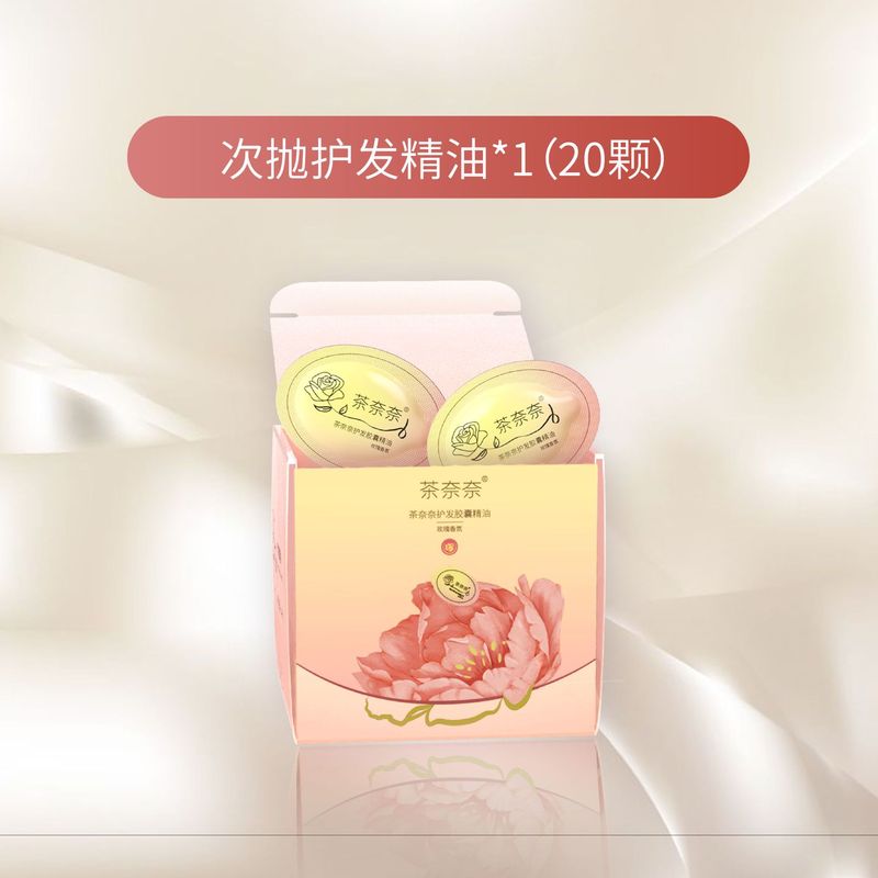 茶奈奈次抛护发精油柔顺护发焕亮修护烫染持久留香滋润护理顺滑|undefined