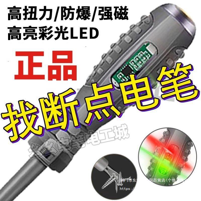 【高扭力】电工测电笔高亮彩光测断点断线测零火防爆强磁家用电笔