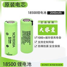 原装松下18500锂电池3.7V相机手电玩具车剃须刀大容量充电锂电池