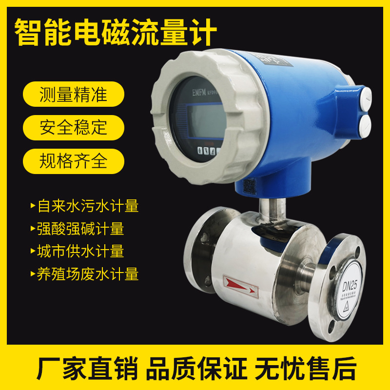 分体式智能电磁流量计化工污水流量表dn50分体一体管道式
