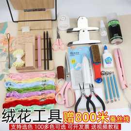 非遗绒花材料包制作工具全套搓丝板退火铜丝梳绒架免劈蚕丝线
