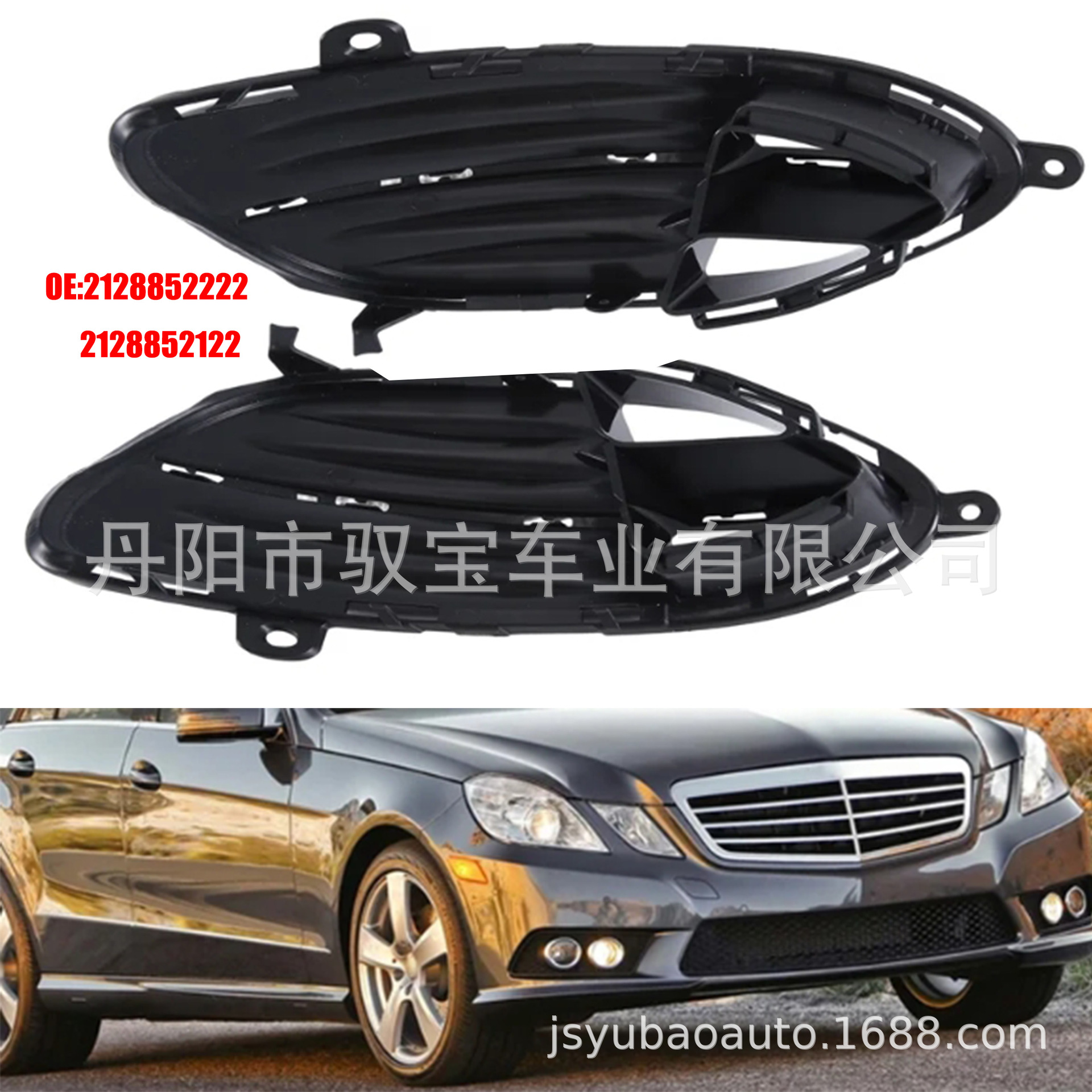 适用于14-16年奔驰E级 W212前杠风口雾灯框2128852222 2128852122